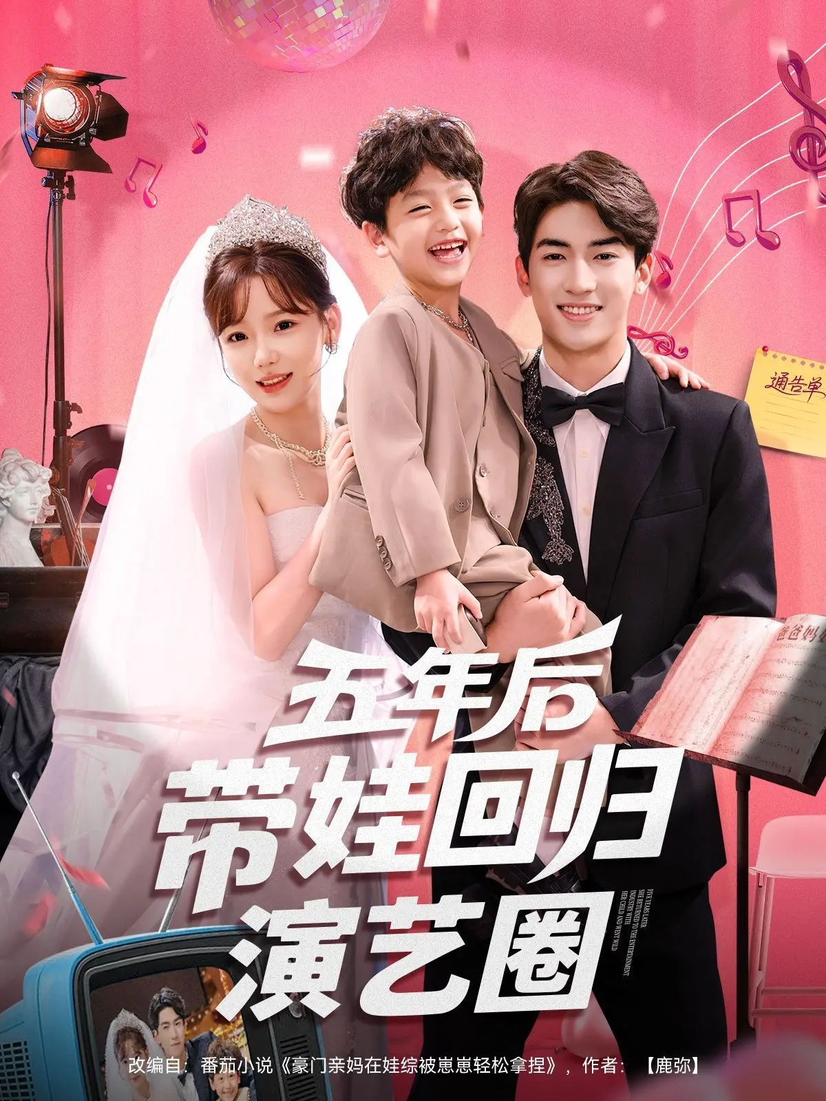 《五年后带娃回归演艺圈》：辣妈逆袭！看她如何玩转事业与家庭，重回巅峰！