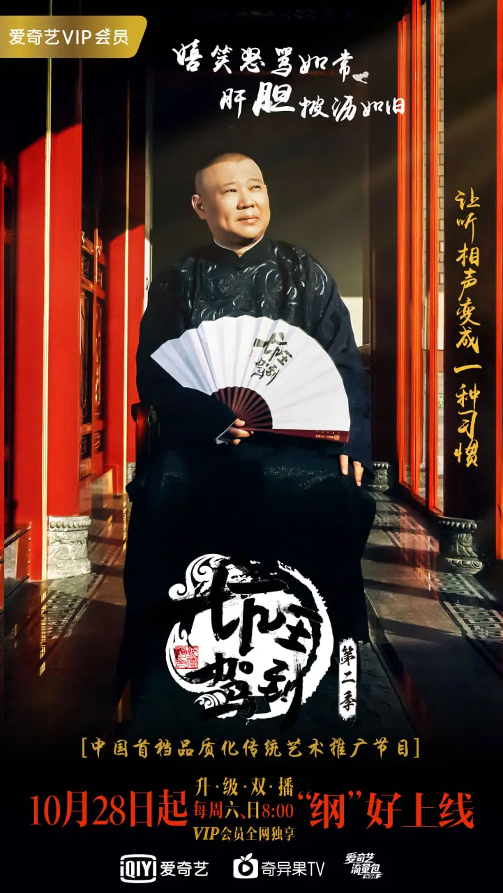 坑王驾到 第二季 海报