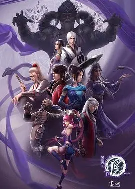 画江湖之不良人 第四季 海报