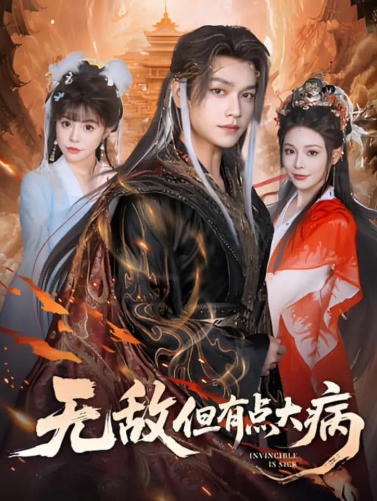 《无敌但有点大病》：当超能力遇上中二病，一场笑到喷饭的英雄闹剧！