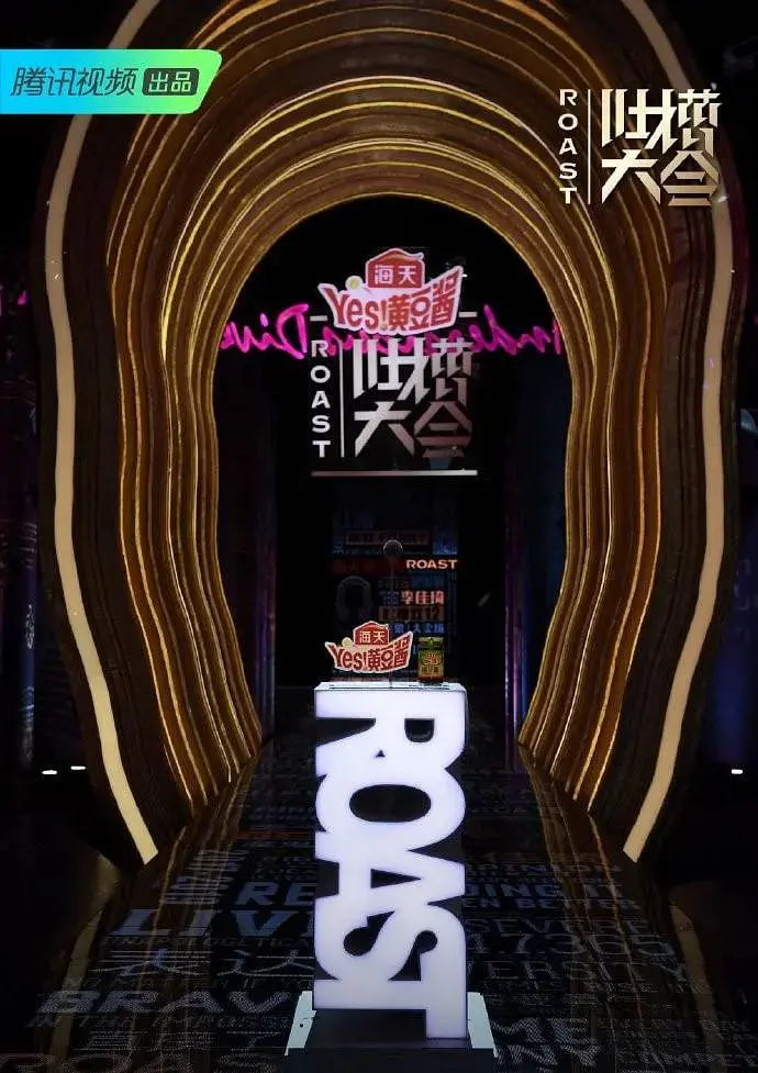 吐槽大会 第四季 海报