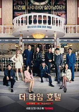 《时光旅店》：一场跨越时空的奇遇，爱与遗憾在光影中交织的回响