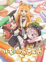 《小刻的画图写话》：一场跨越世界的舌尖艺术，带你领略美食的灵魂深处！