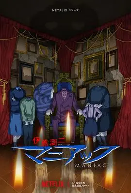 伊藤润二狂热：恐怖大师玩转心跳！经典惊悚动画带你重温那些年令人窒息的童年回忆