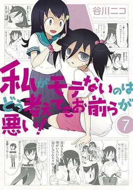 “不幸体质”少女的逆袭？《我不受欢迎》打破次元壁，笑中带泪谁顶得住！