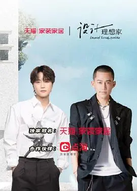 《设计理想家2》：从“鸡肋”到“宝藏”，这设计感，简直是生命的一次升华！