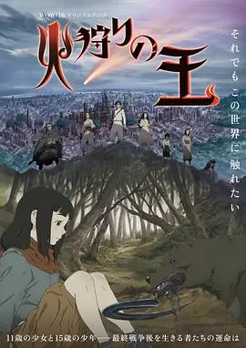 《狩火之王》：国产动画新高度？“心理游戏”与“禁术”交织，这特效是要逆天啊！