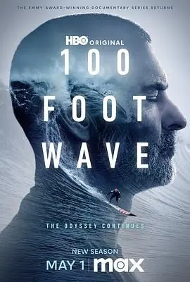 《100英尺的浪 第三季》：历史的巨浪下，谁在修剪草坪的小黄人？