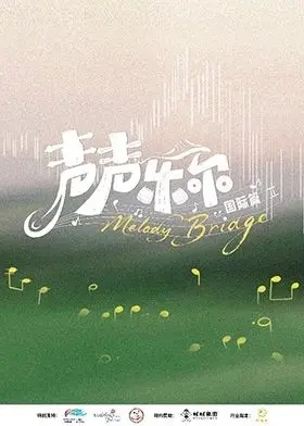 《声声乐尔国际篇》：笑出腹肌！国产情感综艺硬核改编，国语版上演爆笑乌龙！